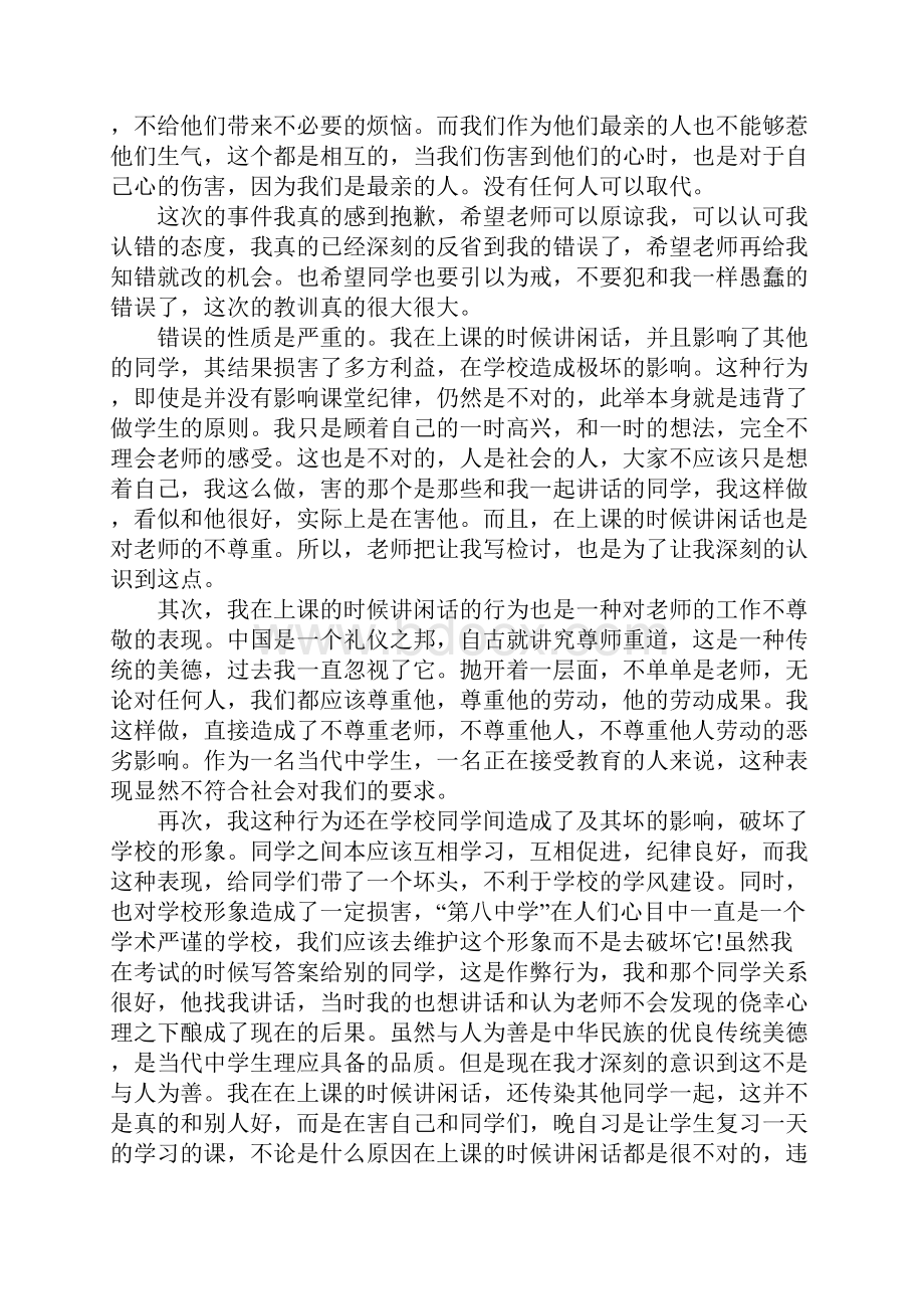 旷课检讨书3000字.docx_第2页