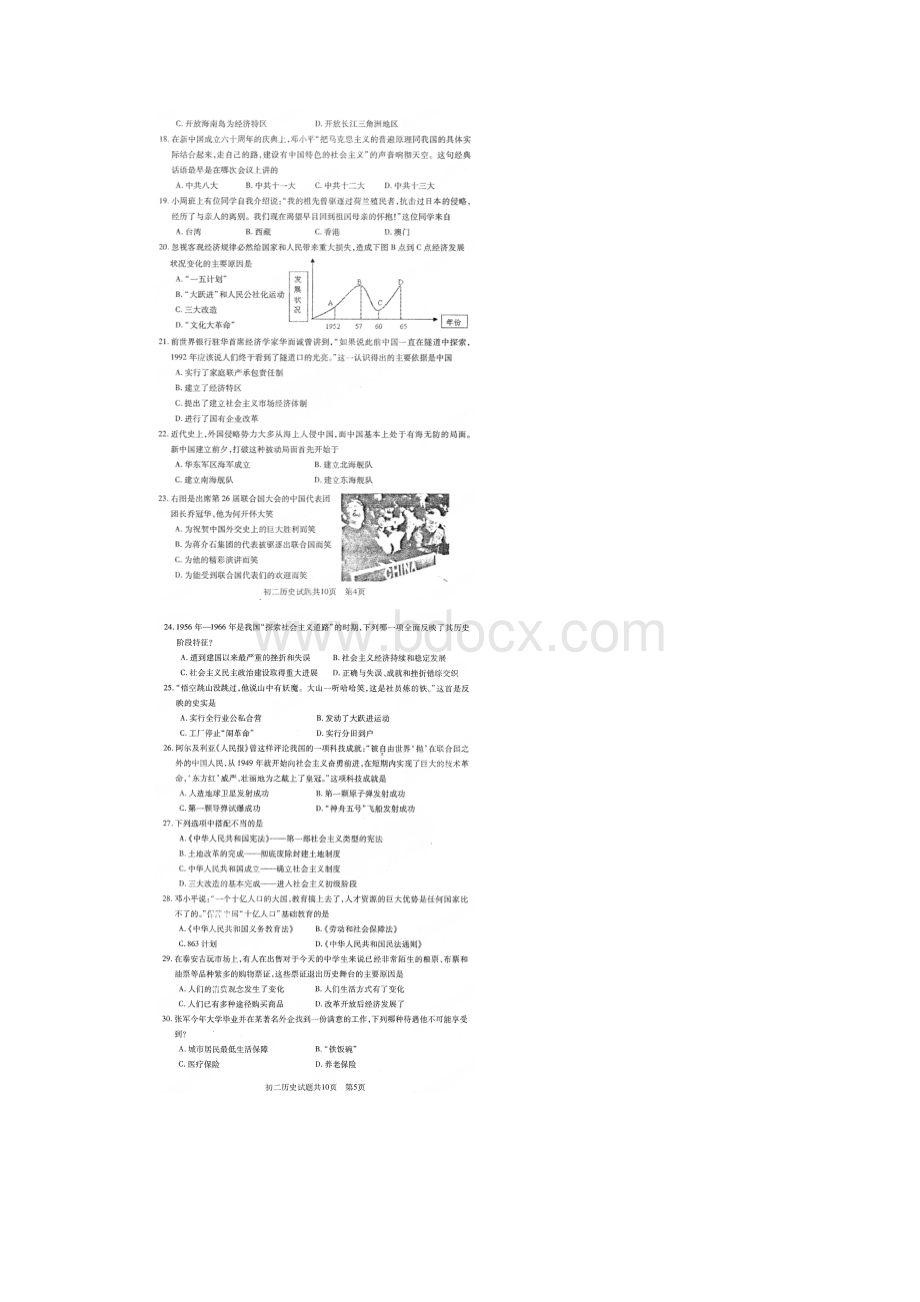 山东省泰安市泰山区学年七年级历史下学期期末考试试题.docx_第3页