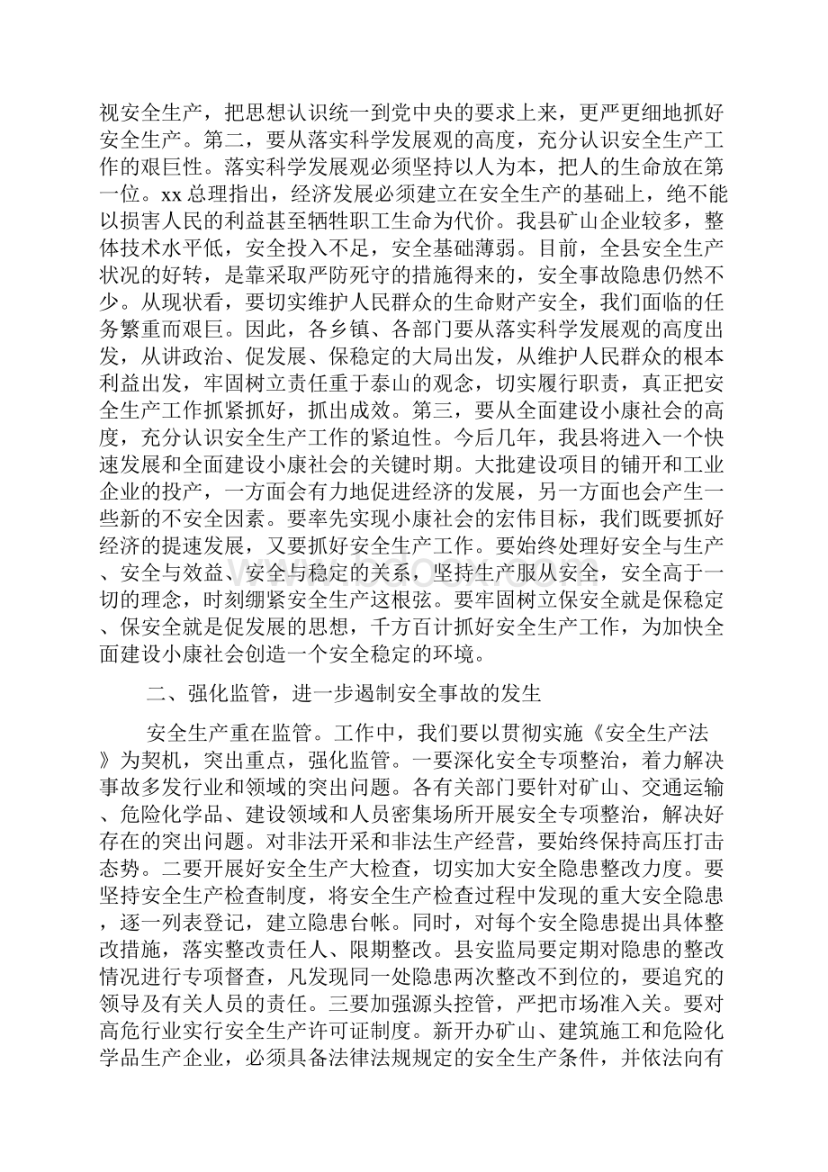 第一季度安全会议讲话范文资料.docx_第3页