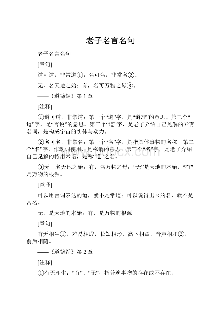 老子名言名句.docx_第1页