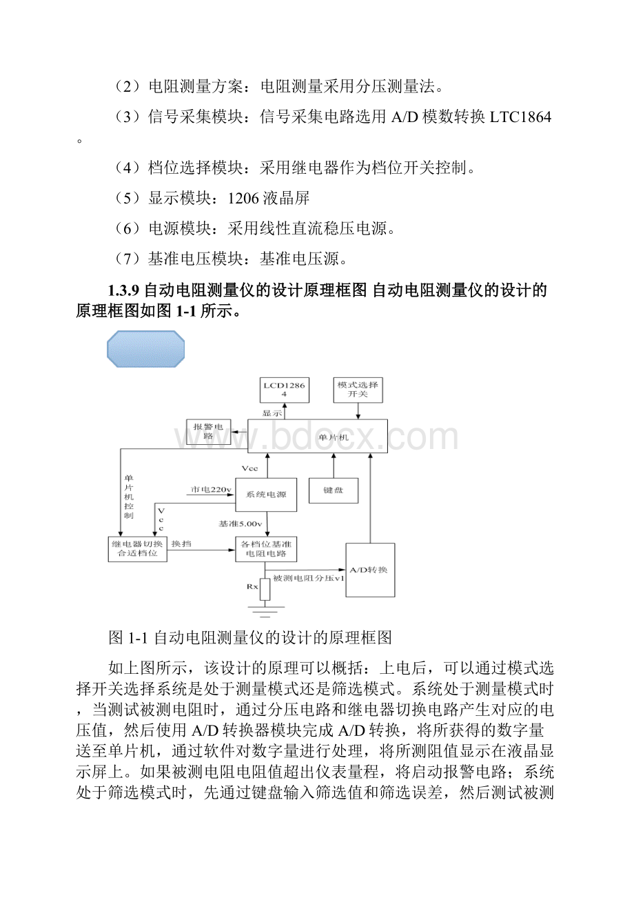 电阻测量仪设计.docx_第3页