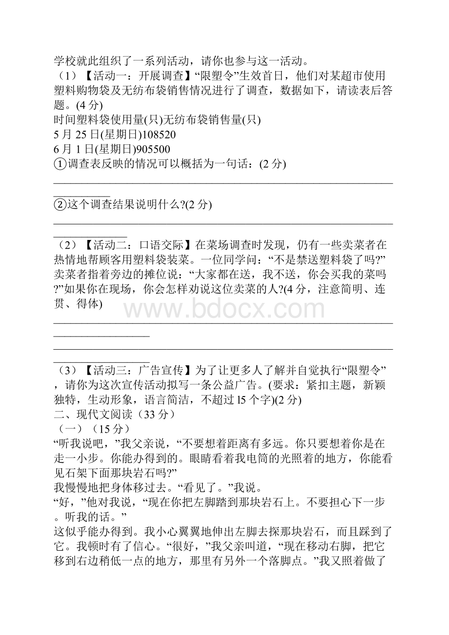 人教版七年级语文上册第一单元测试题带答案.docx_第2页