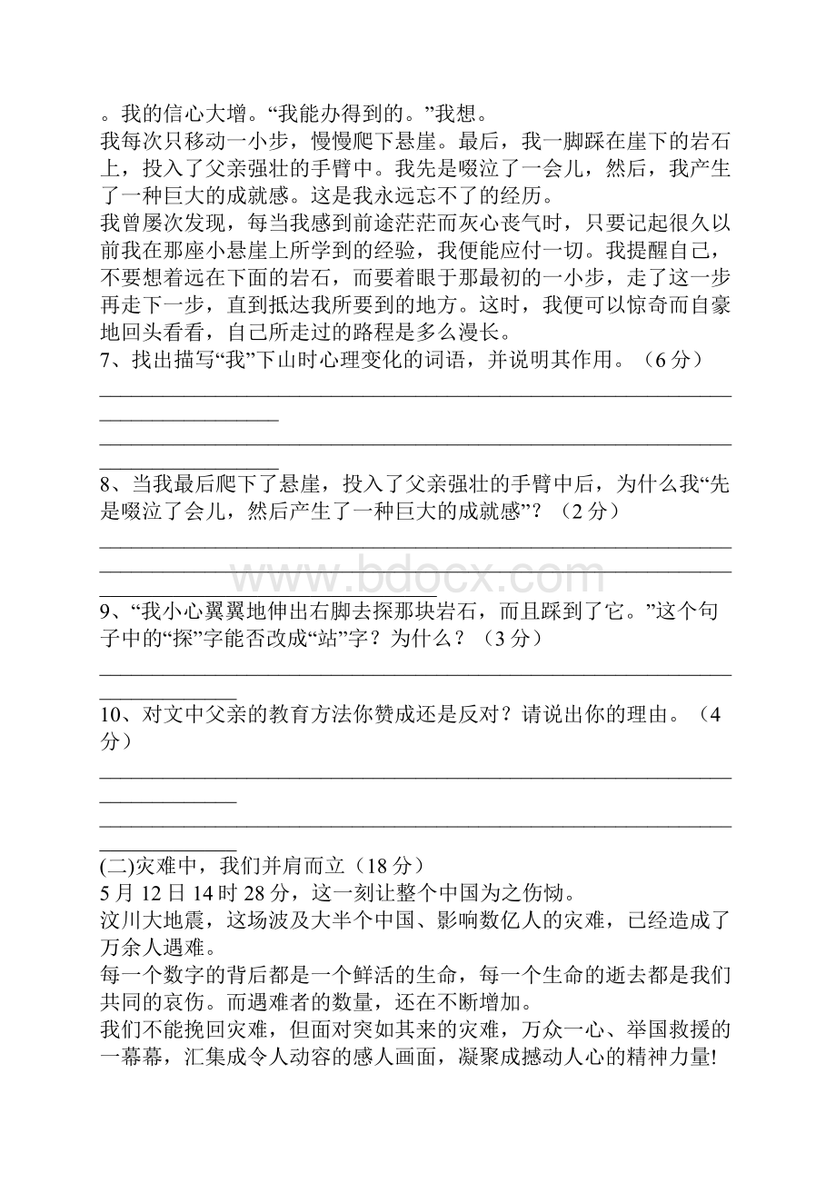 人教版七年级语文上册第一单元测试题带答案.docx_第3页