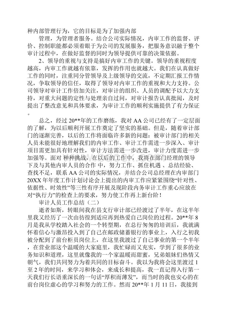 20XX年市审计局纪检组工作总结.docx_第3页