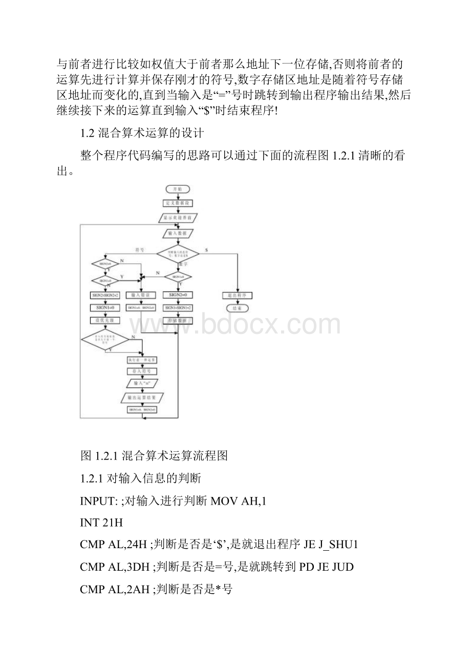 混合算术运算实训报告解读.docx_第3页