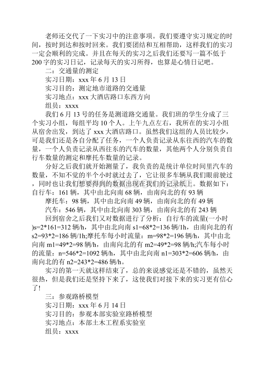 桥梁工程社会实践报告范文精选5篇.docx_第3页