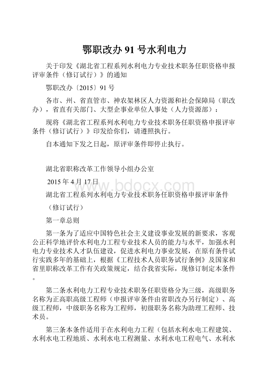 鄂职改办91号水利电力.docx_第1页