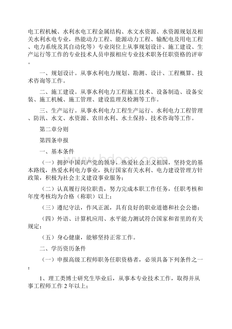 鄂职改办91号水利电力.docx_第2页