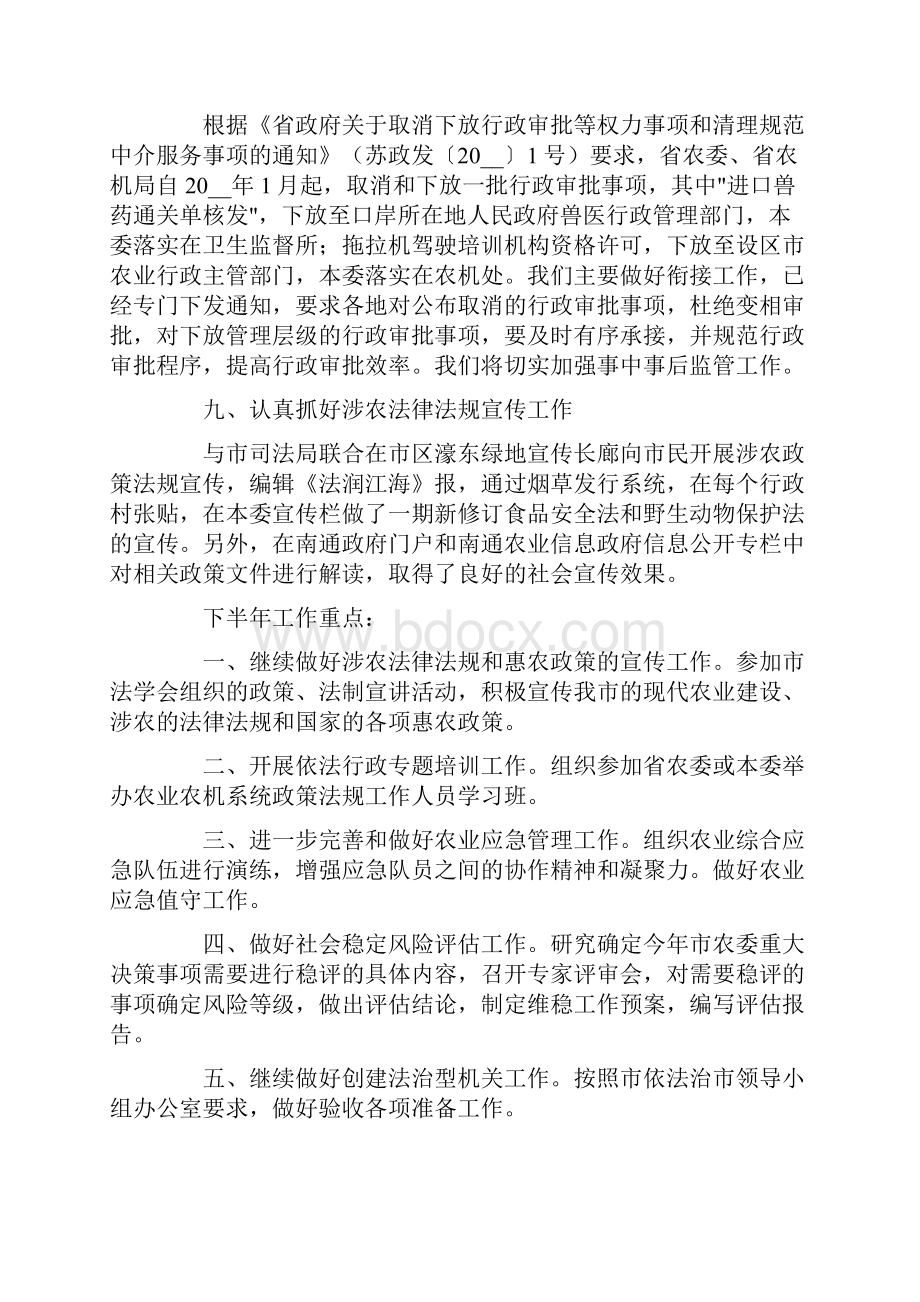 政策法规处上半年工作总结.docx_第3页