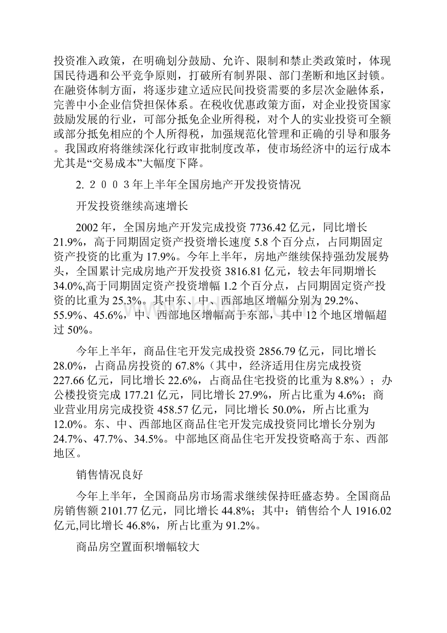 精品文档模板xx项目可行性分析报告.docx_第2页