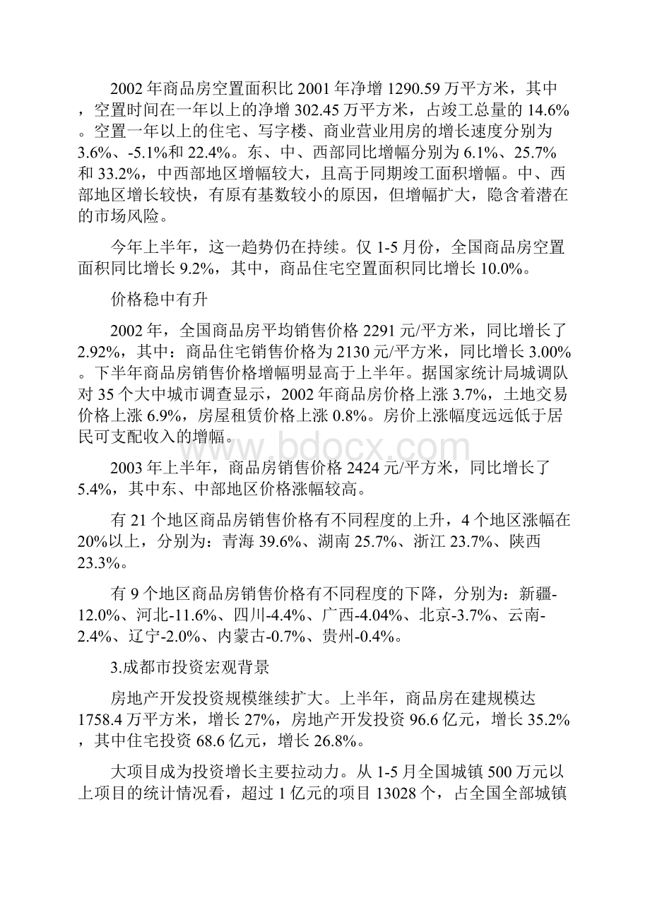 精品文档模板xx项目可行性分析报告.docx_第3页