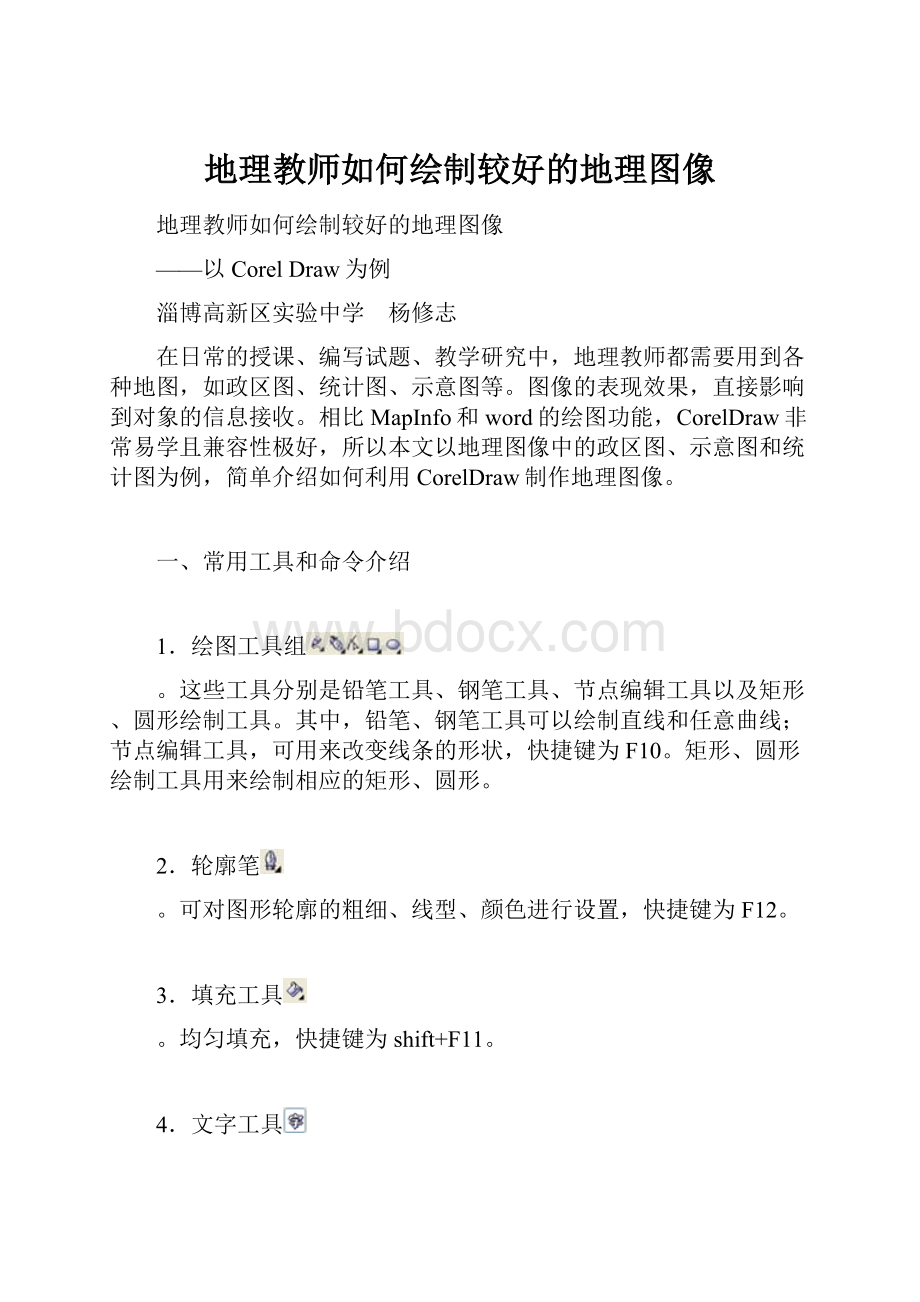 地理教师如何绘制较好的地理图像.docx_第1页