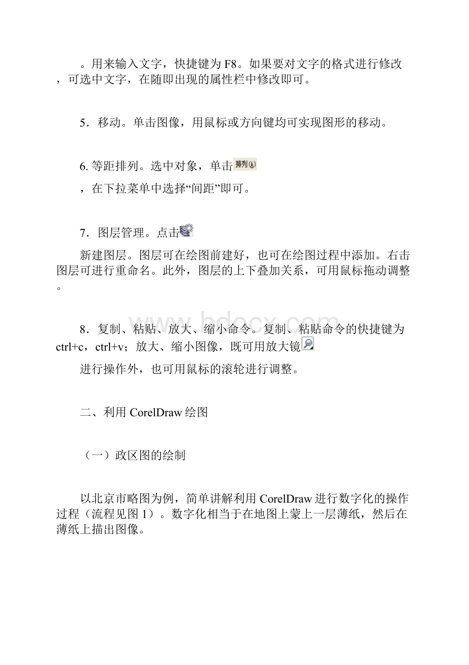 地理教师如何绘制较好的地理图像.docx_第2页