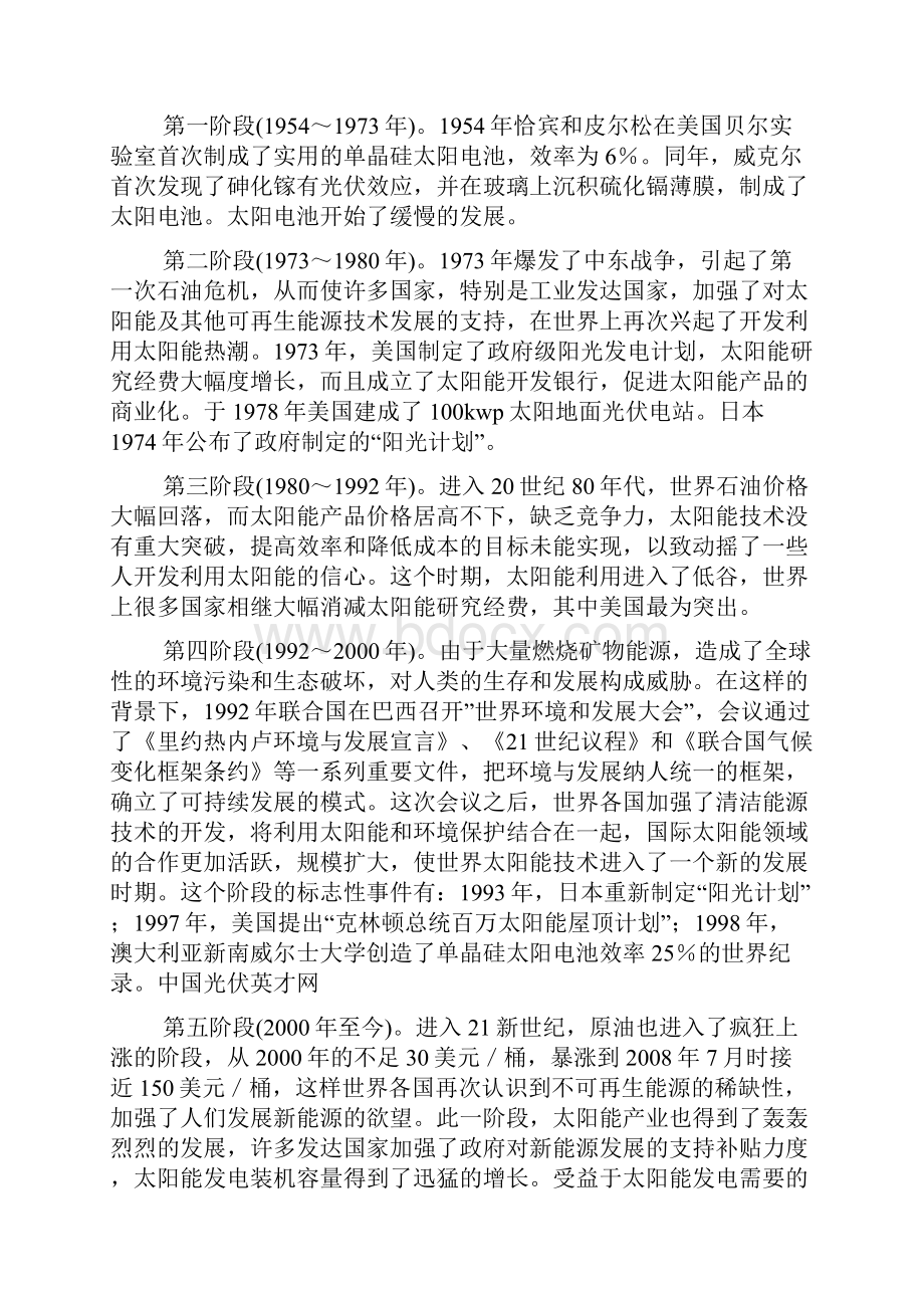 光伏产业发展历程及如何走出困境.docx_第2页