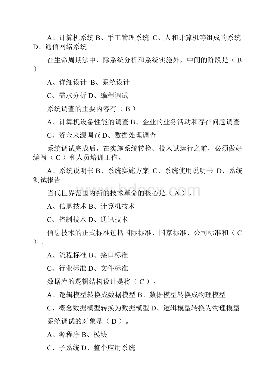 管理信息系统单选题.docx_第2页