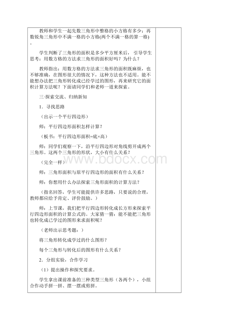 冀教版五年级数学上册教案2.docx_第2页