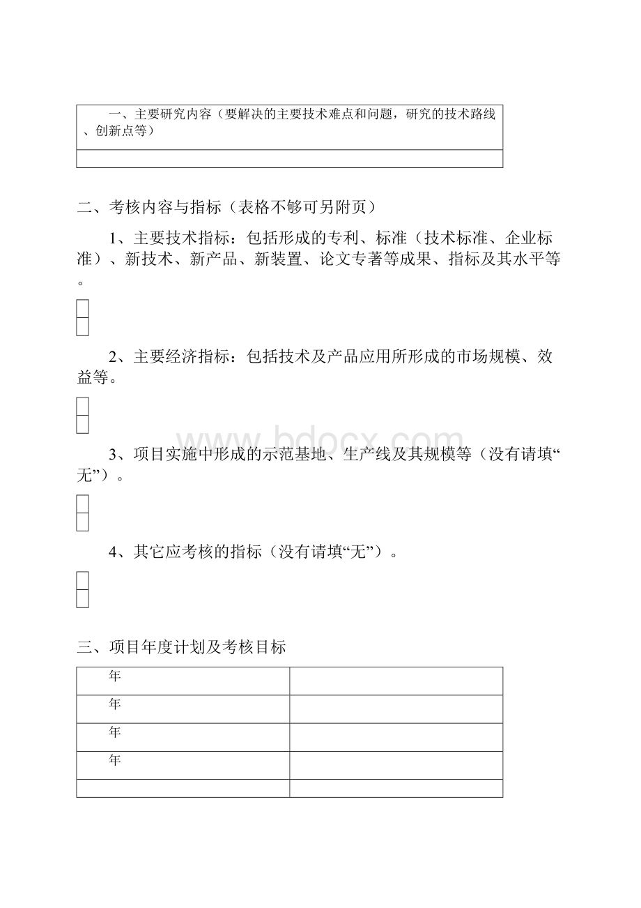 重庆市建设科技计划项目任务书版.docx_第2页