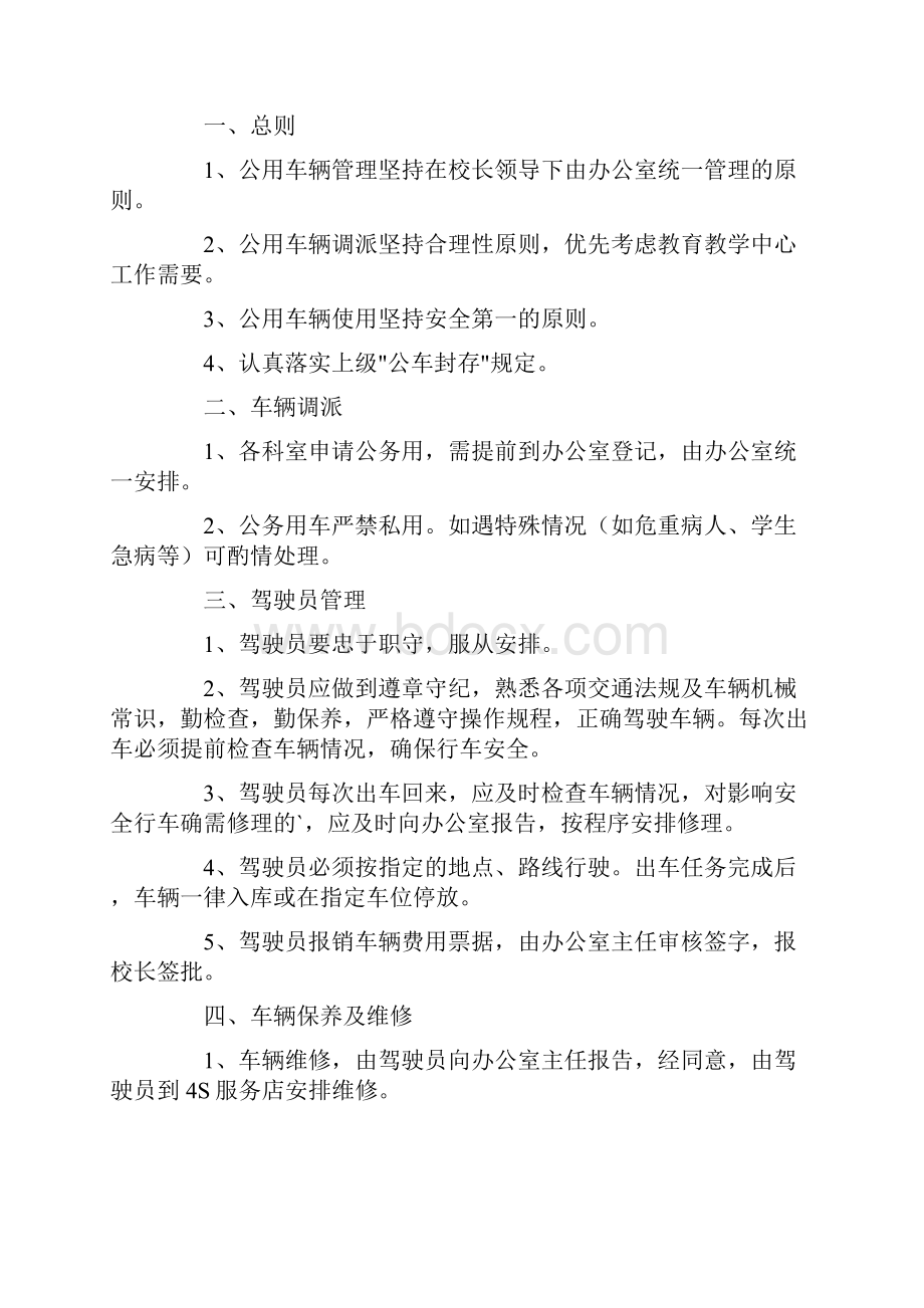 学校公车使用管理制度.docx_第3页