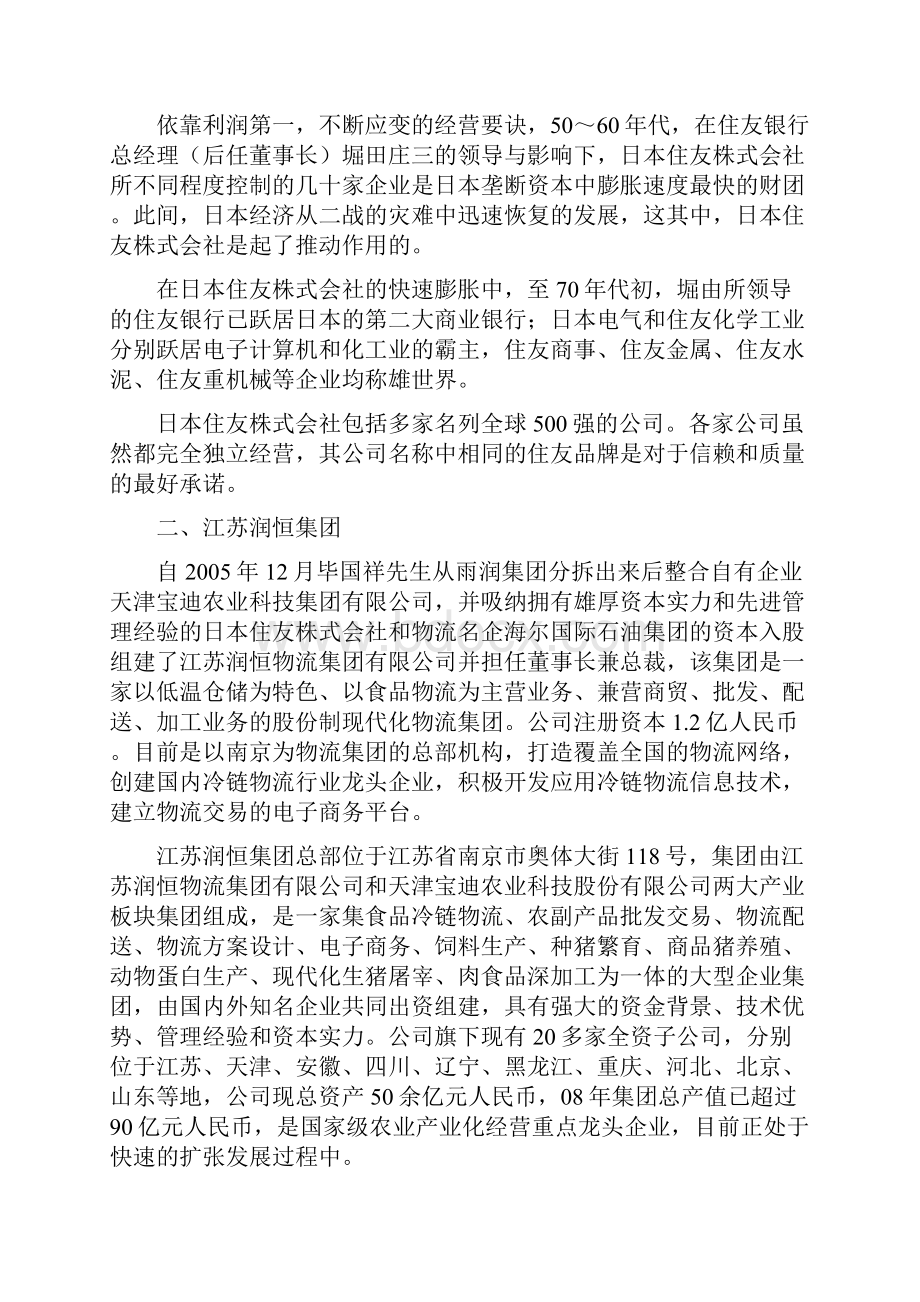 武汉年产30万吨面制品一期项目可行性研究报告.docx_第3页