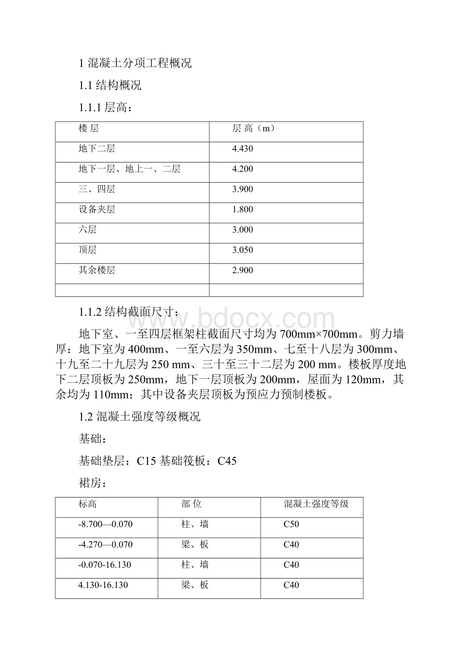 混凝土工程施工方案.docx_第2页