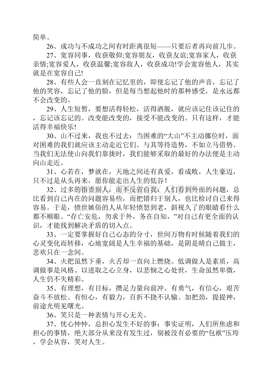 安慰别人坚强的话.docx_第3页