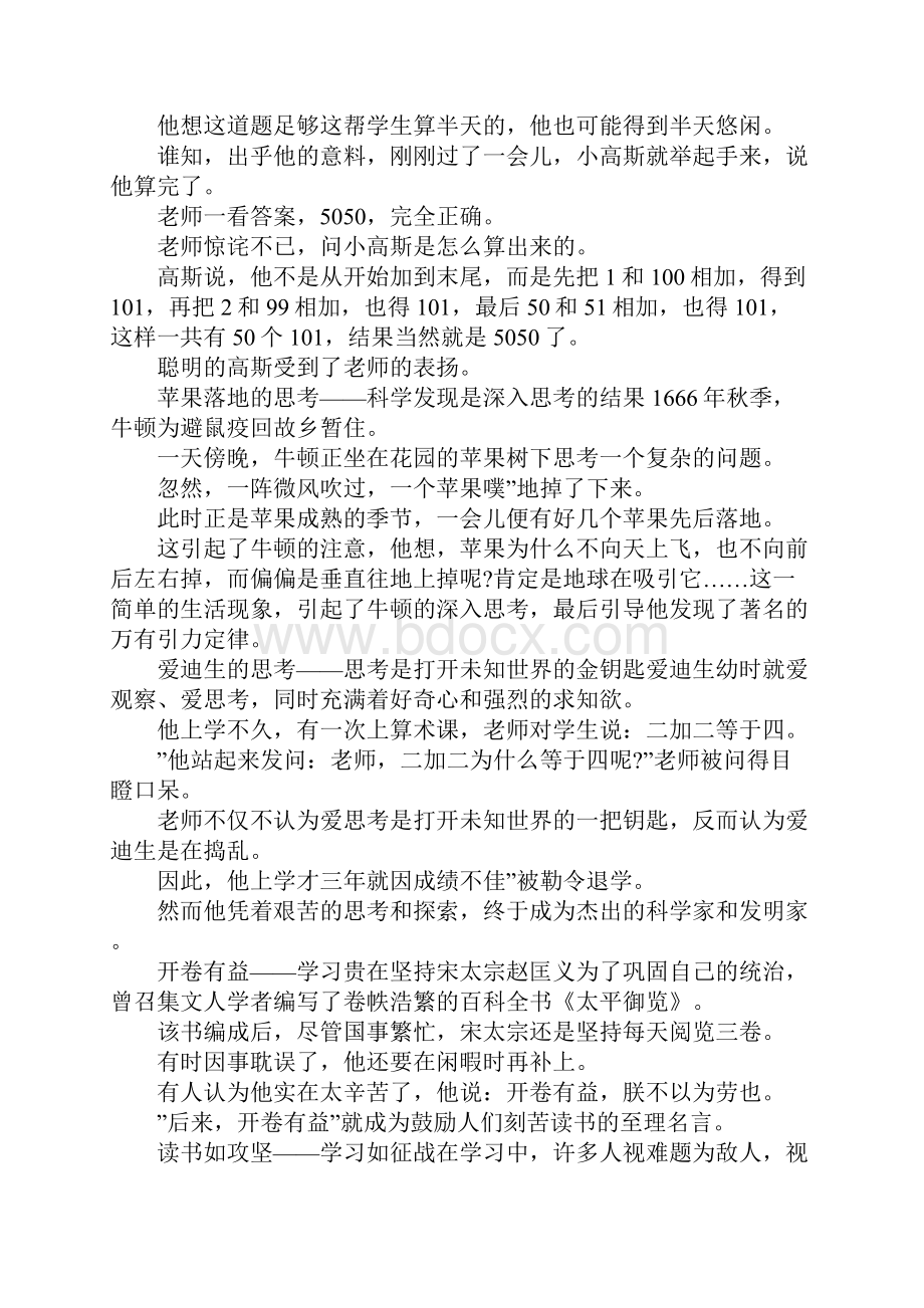 最新高中议论文论据学与思.docx_第2页