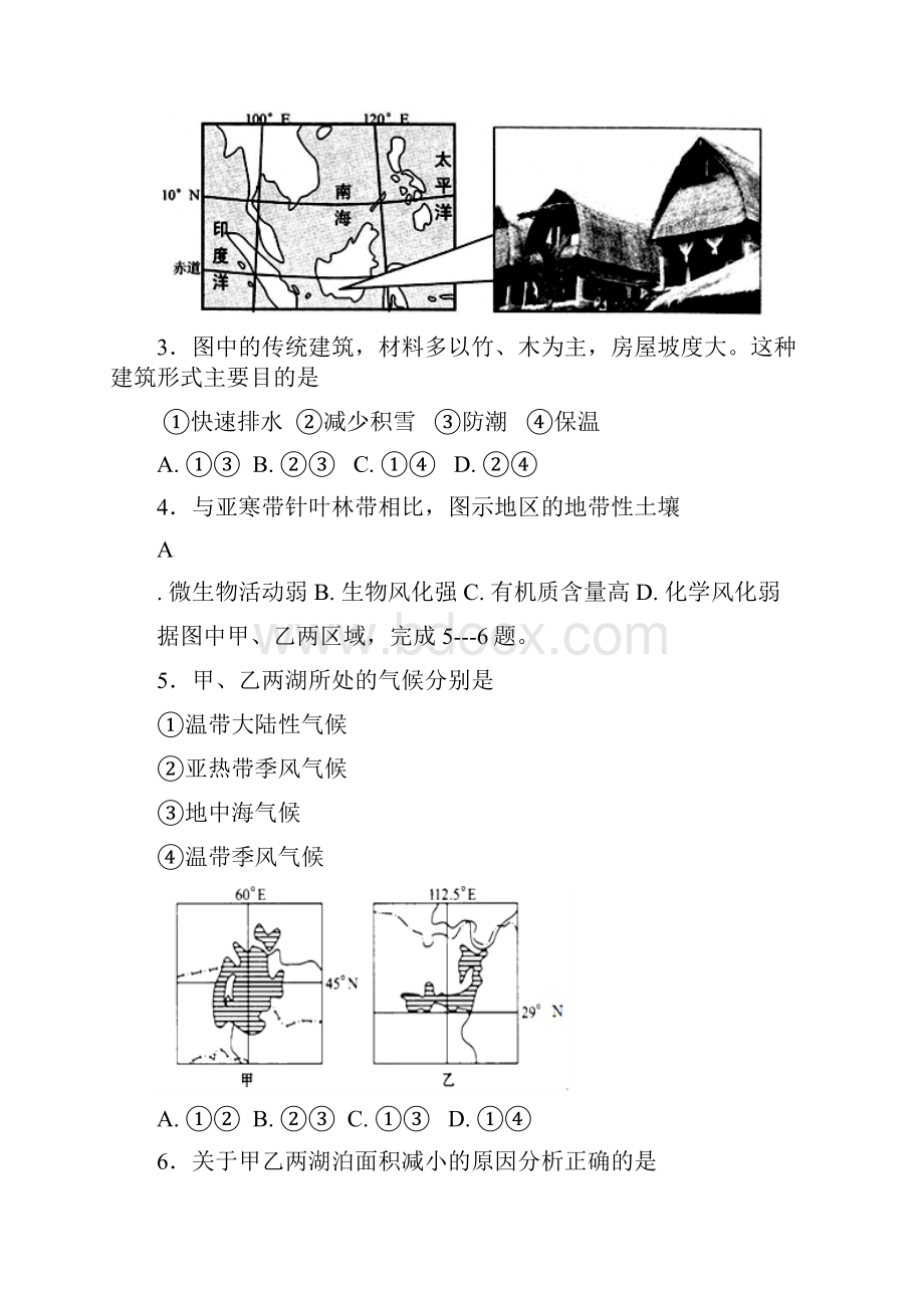 推荐学习学年高二地理上学期第一次月考试题.docx_第2页