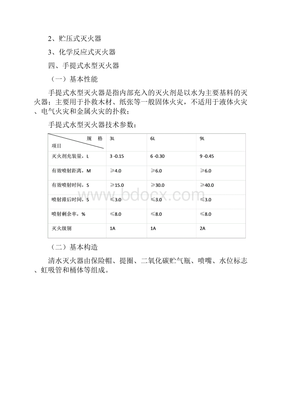 灭火器的操作和使用.docx_第2页