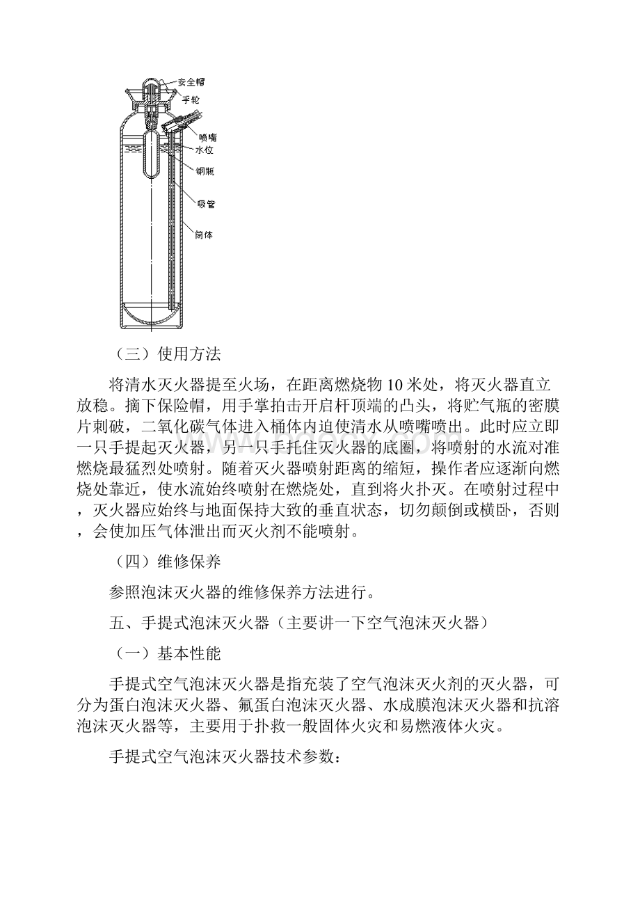 灭火器的操作和使用.docx_第3页