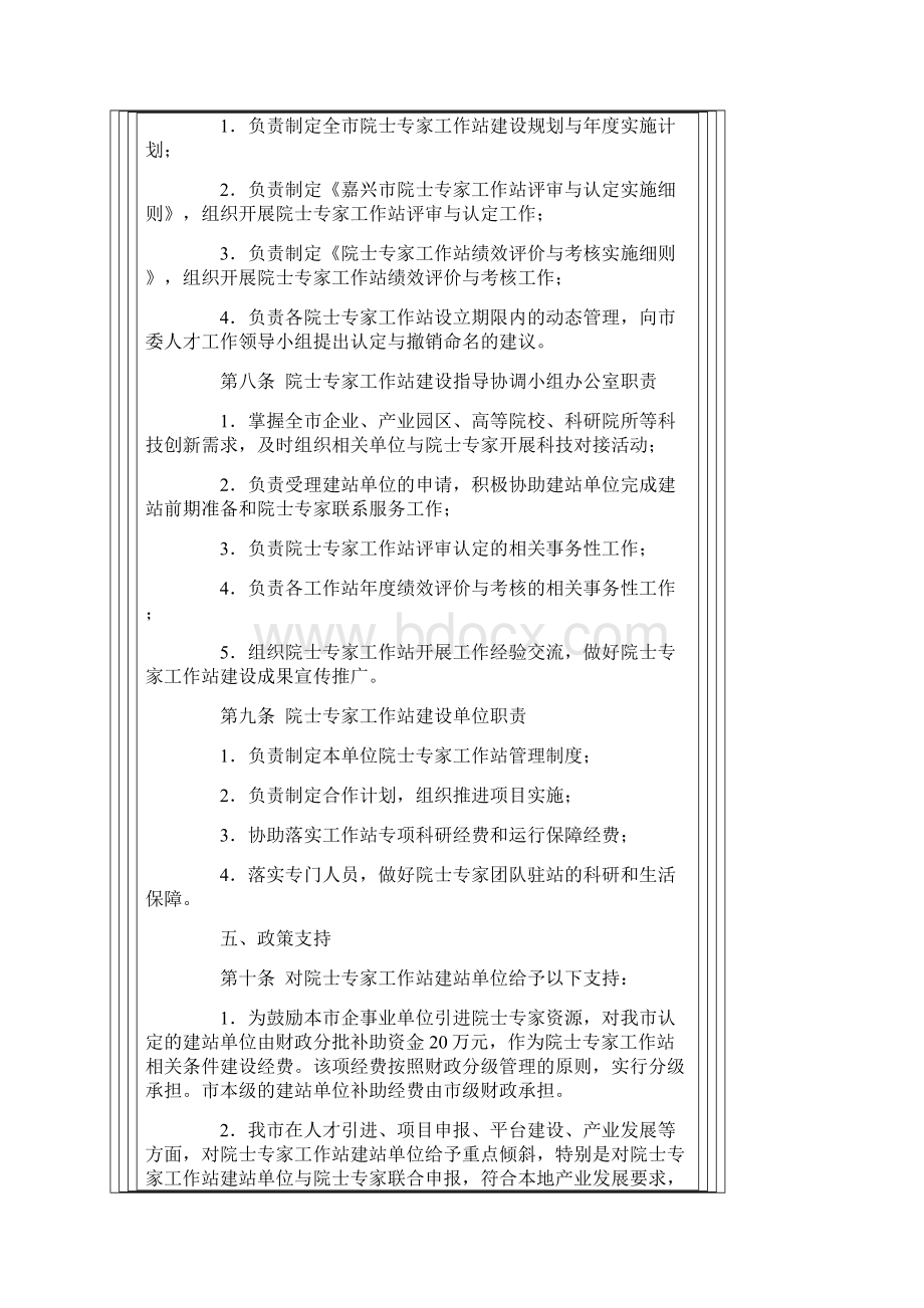 院士工作站相关业务管理制度.docx_第3页