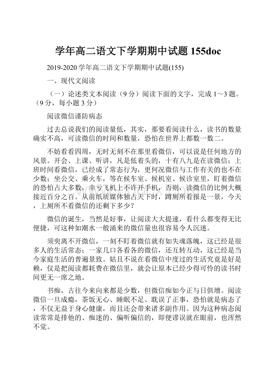 学年高二语文下学期期中试题155doc.docx