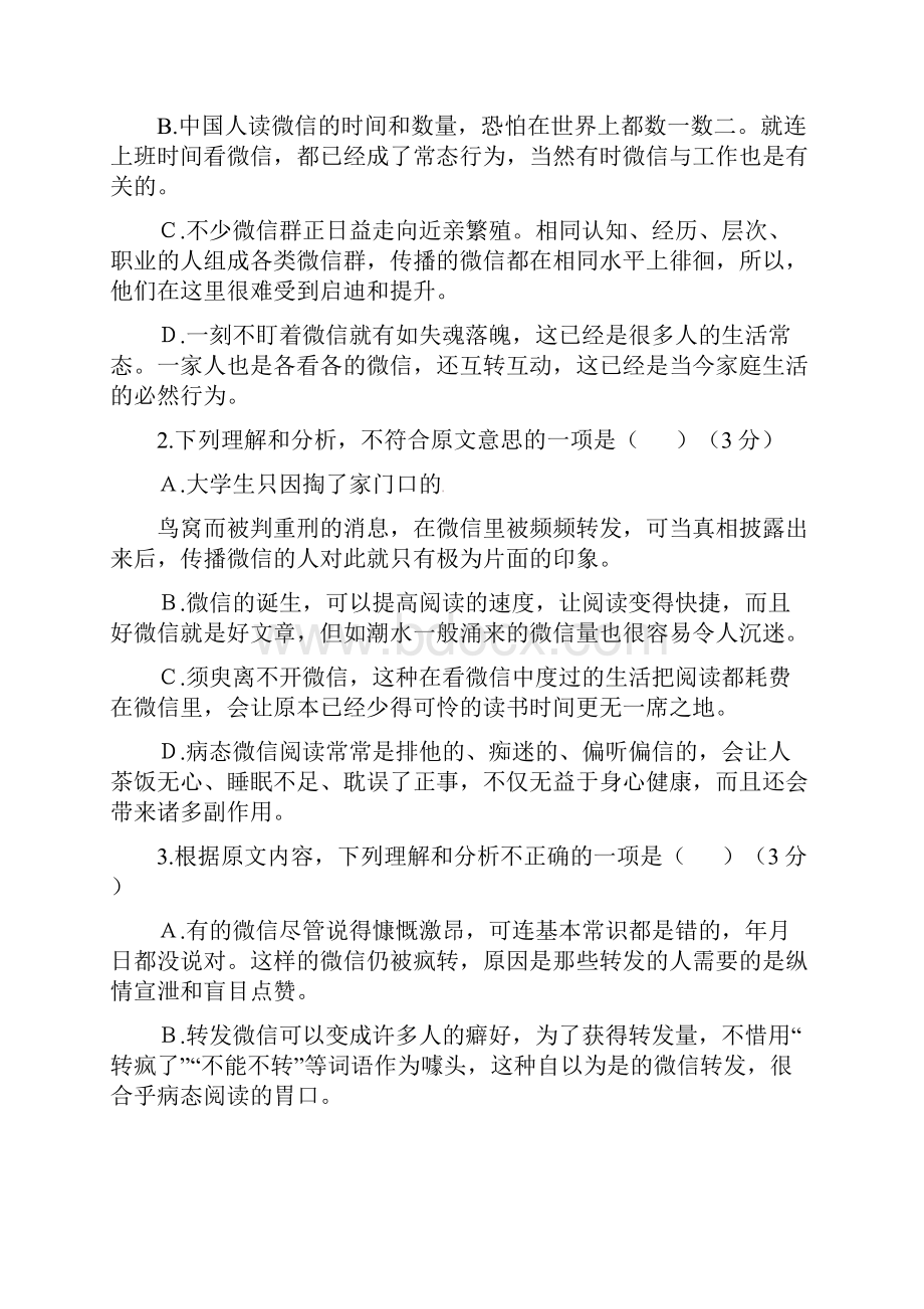 学年高二语文下学期期中试题155doc.docx_第3页