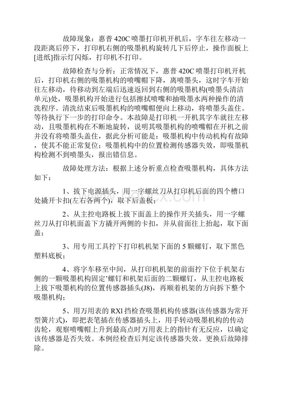 惠普喷墨机常见故障及解决办法.docx_第2页