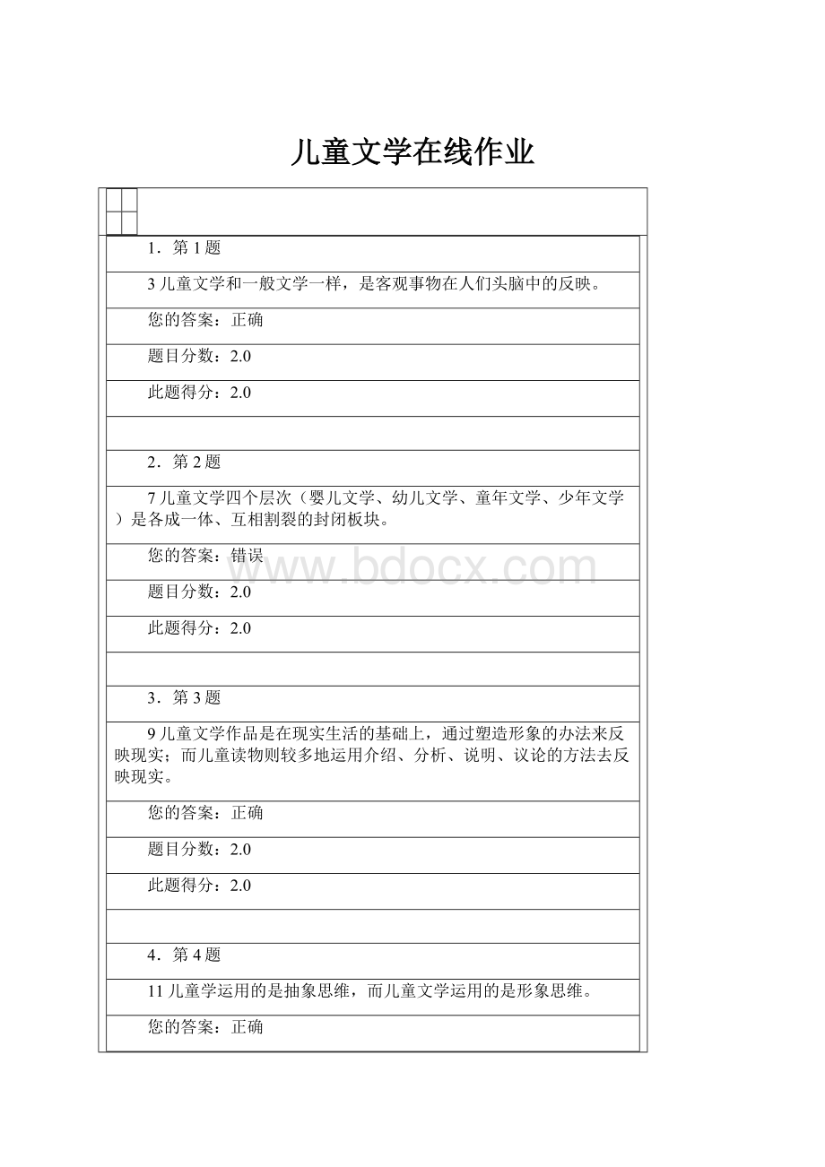 儿童文学在线作业.docx_第1页