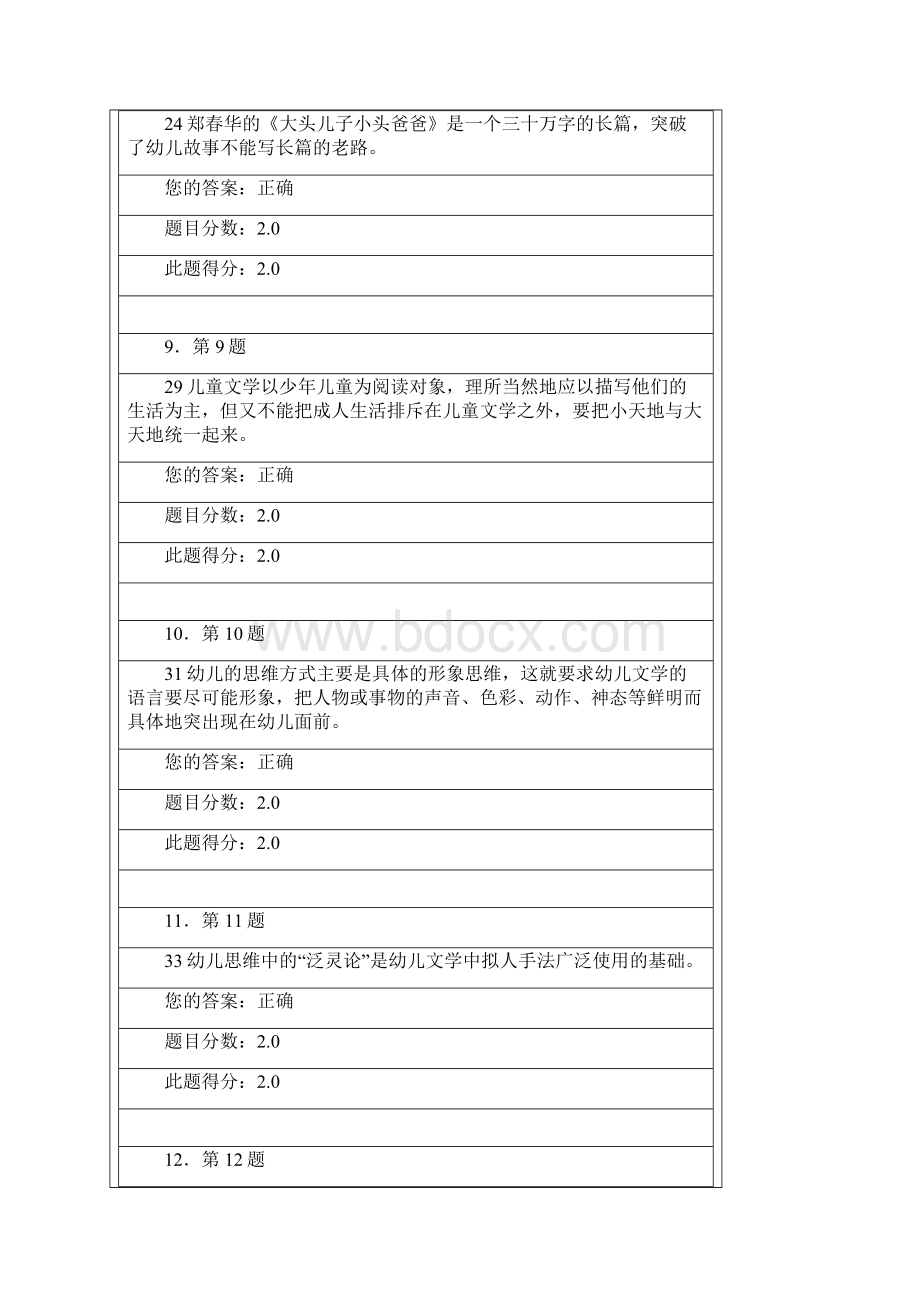 儿童文学在线作业.docx_第3页