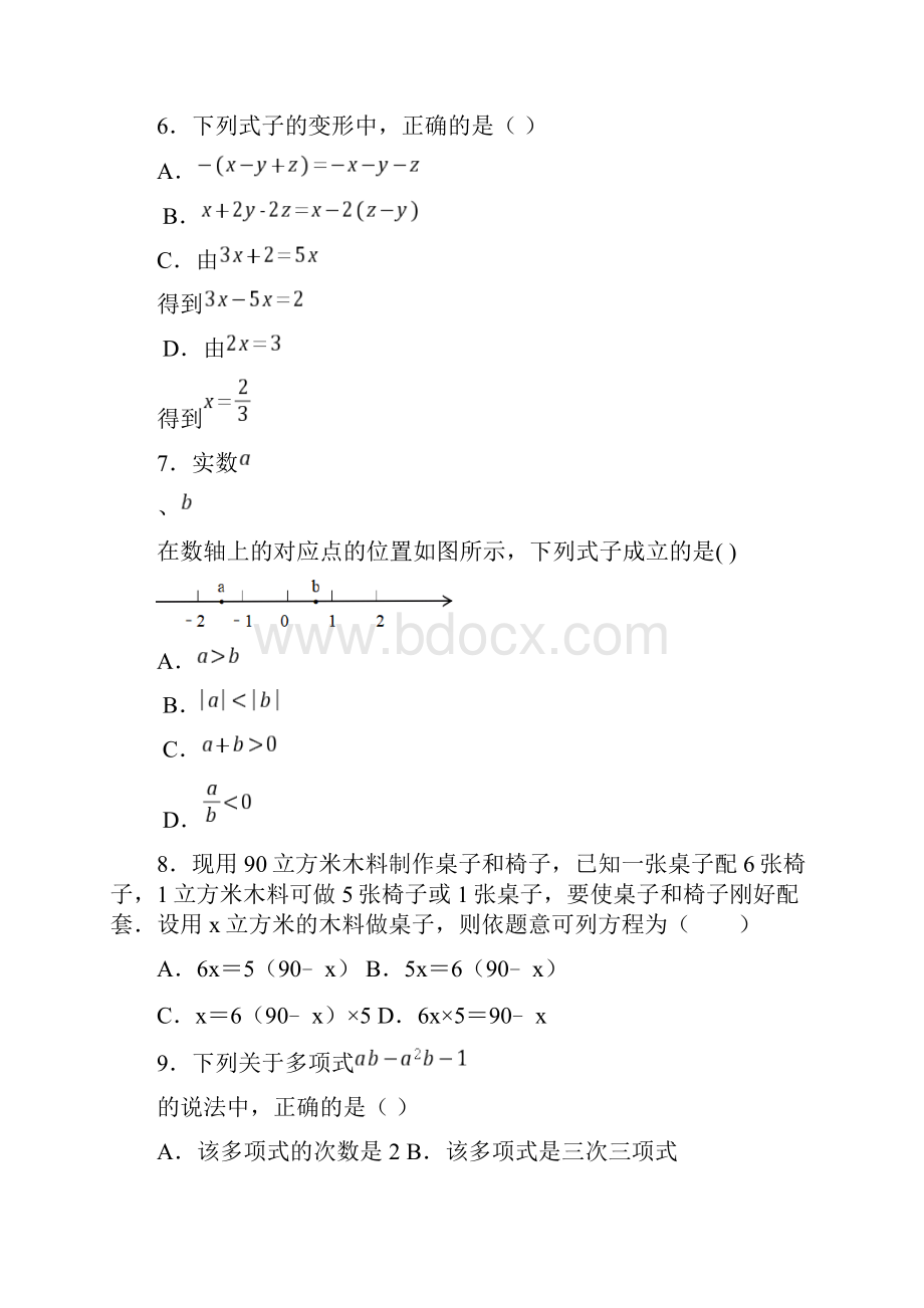 七年级上册数学期中考试试题及答案.docx_第2页