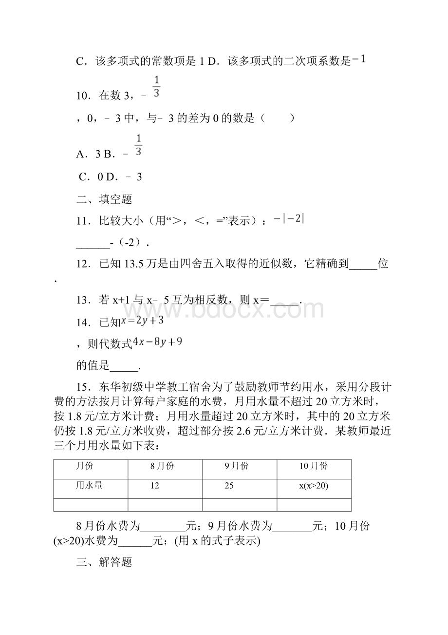 七年级上册数学期中考试试题及答案.docx_第3页