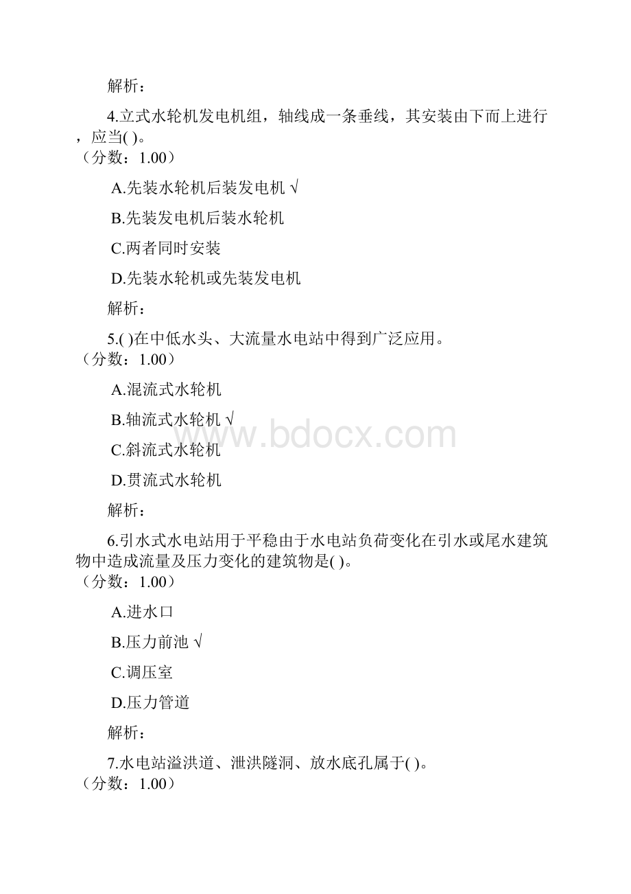 水利水电工程管理与实务水电站与泵站.docx_第2页