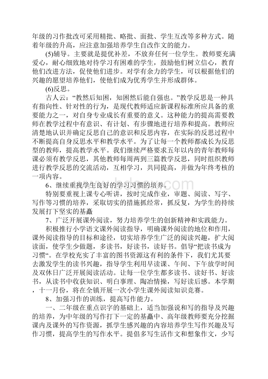 春小学语文教研组工作计划.docx_第3页