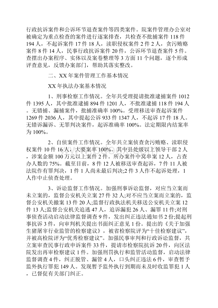 人民检察院关于办案质量检查情况的报告.docx_第2页