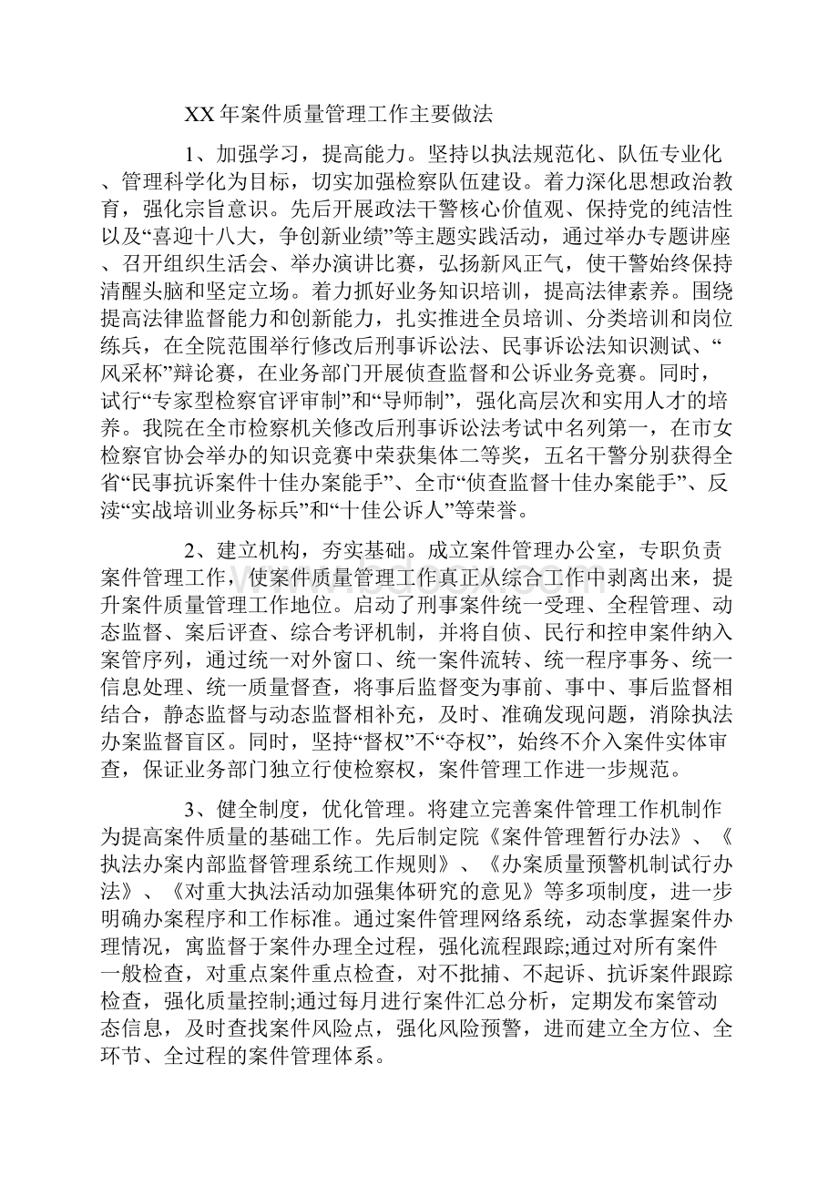 人民检察院关于办案质量检查情况的报告.docx_第3页