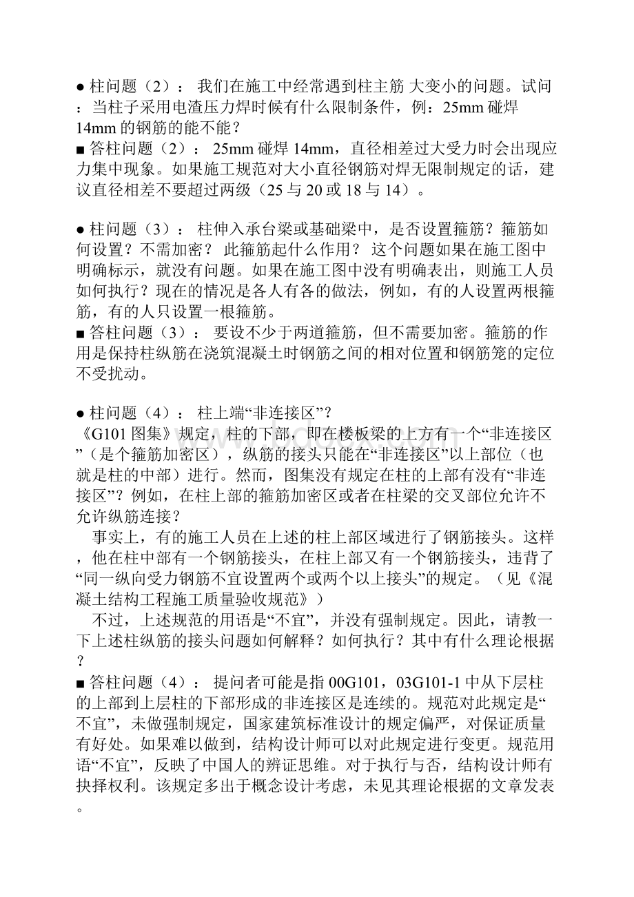 03G101图集答问.docx_第2页