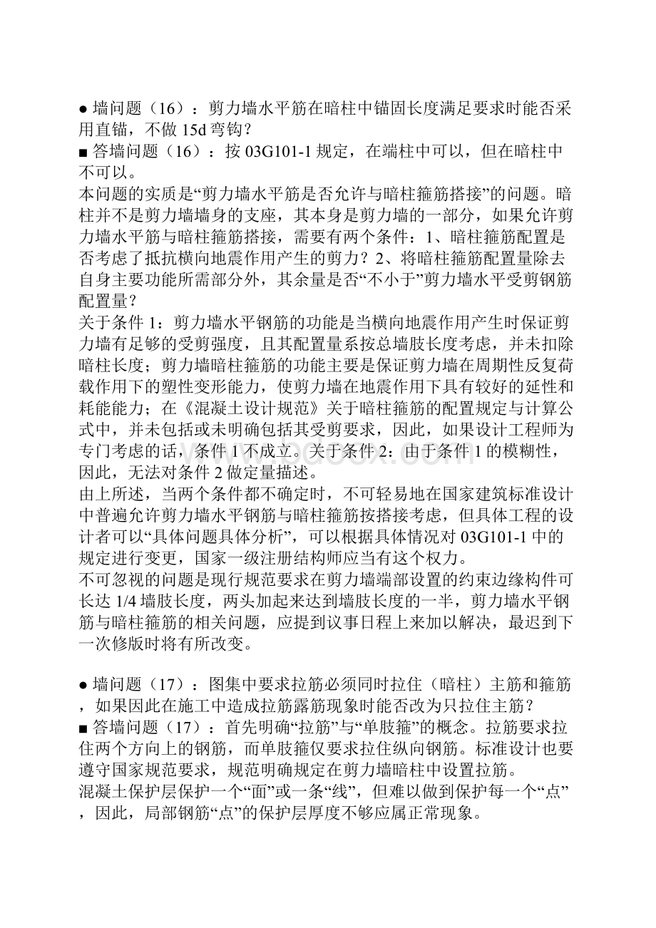 03G101图集答问.docx_第3页