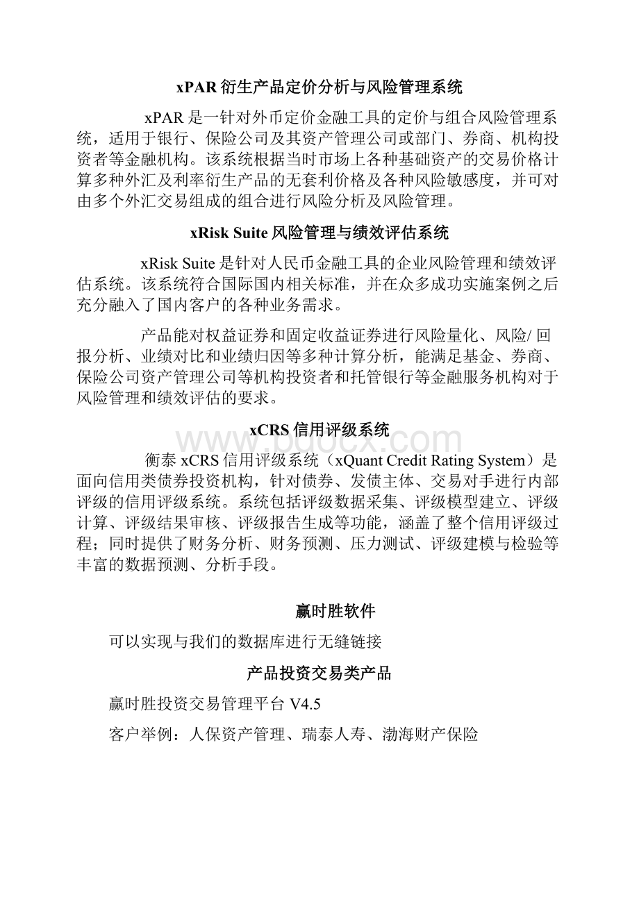 金融系统软件提供商.docx_第2页