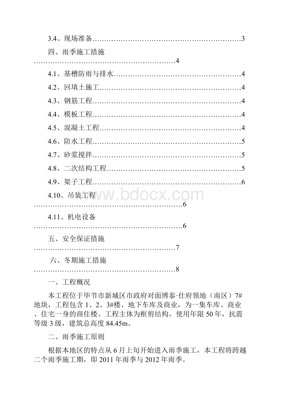 博泰雨季施工组织设计4.docx_第2页