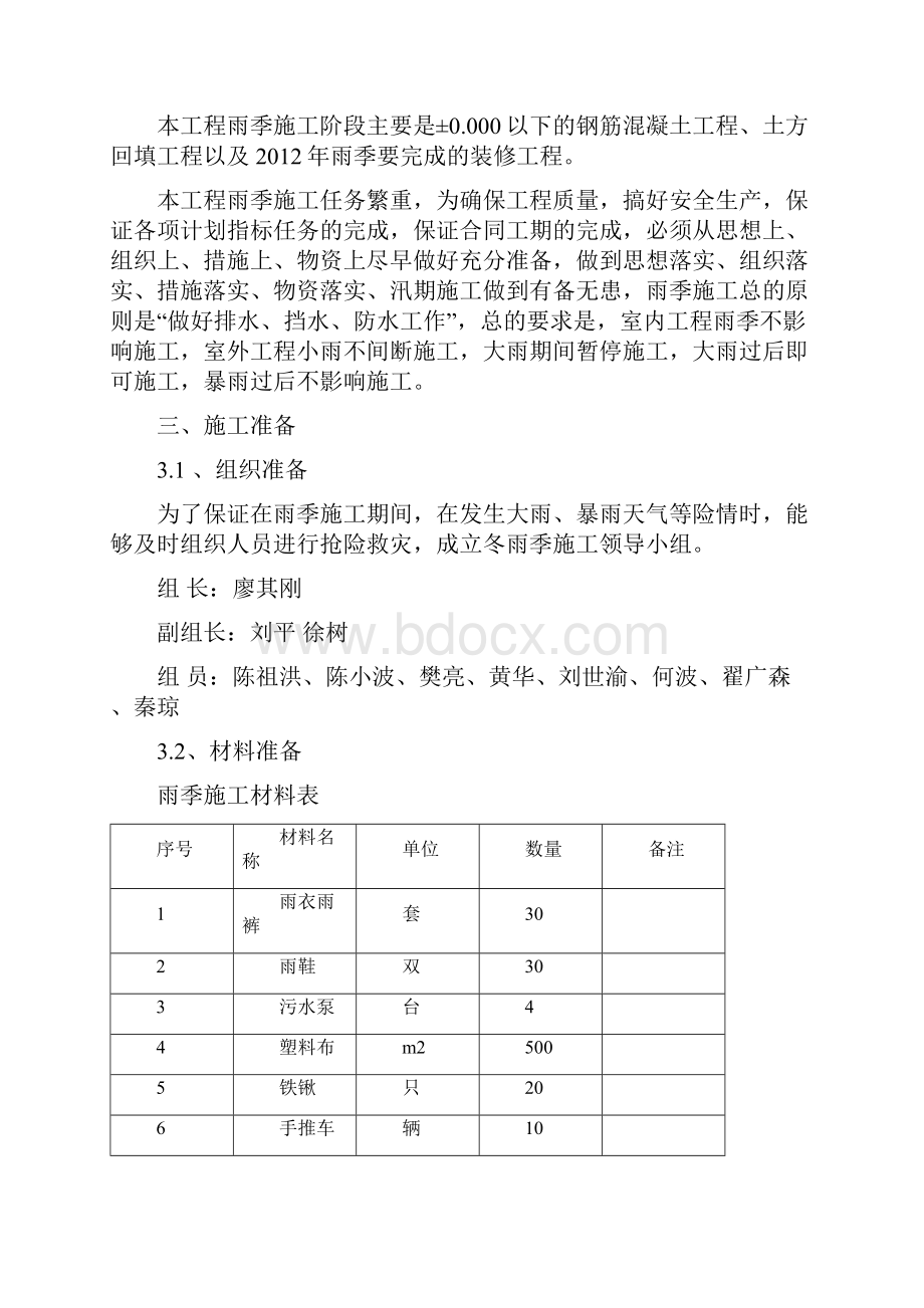 博泰雨季施工组织设计4.docx_第3页