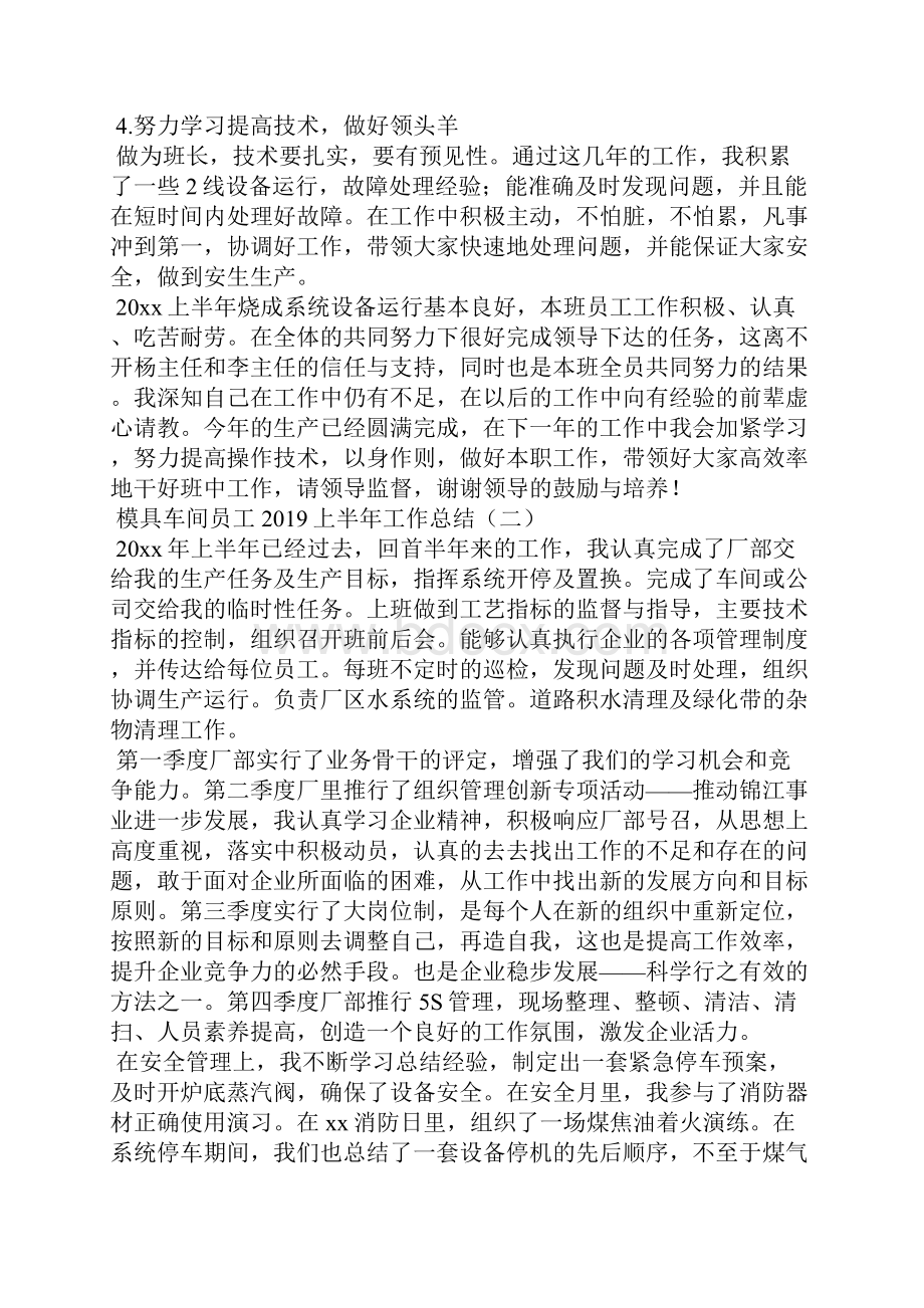 模具车间员工上半年工作总结.docx_第2页