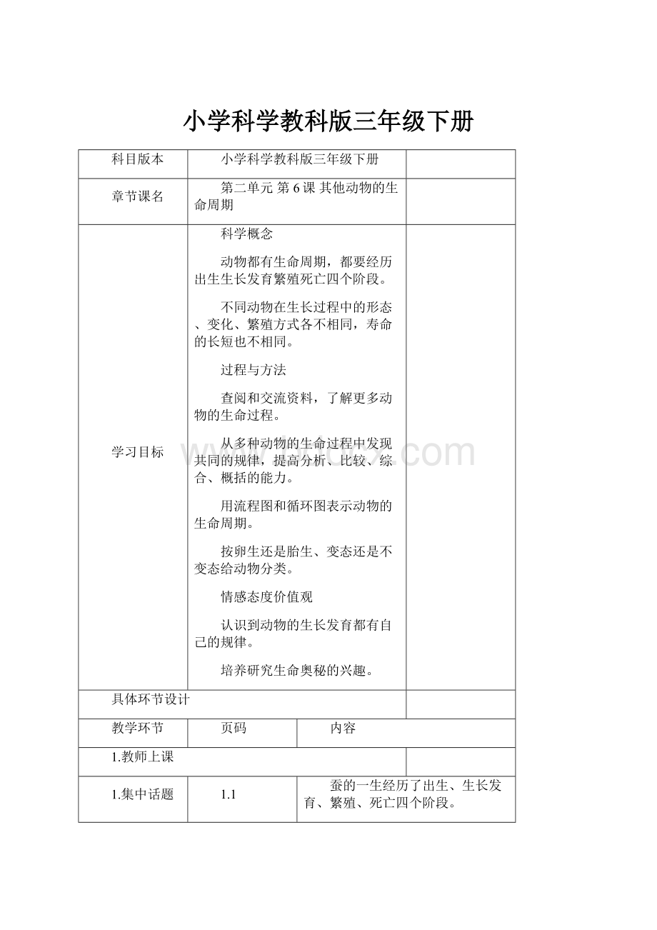 小学科学教科版三年级下册.docx