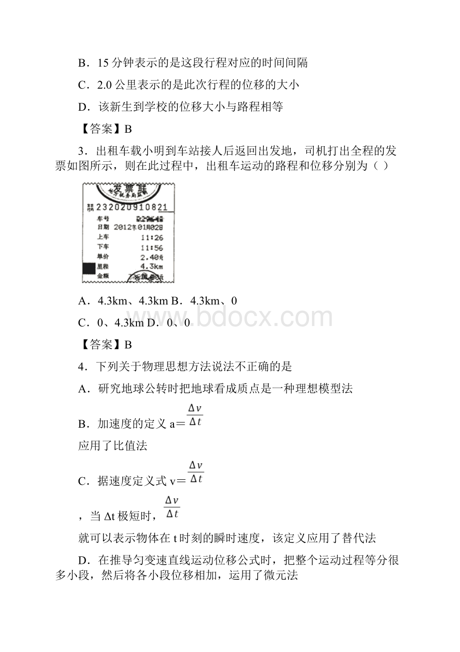 人教版必修第一册阿文物理分步提优系列之必修第一册期末考试巩固练word版含答案.docx_第2页