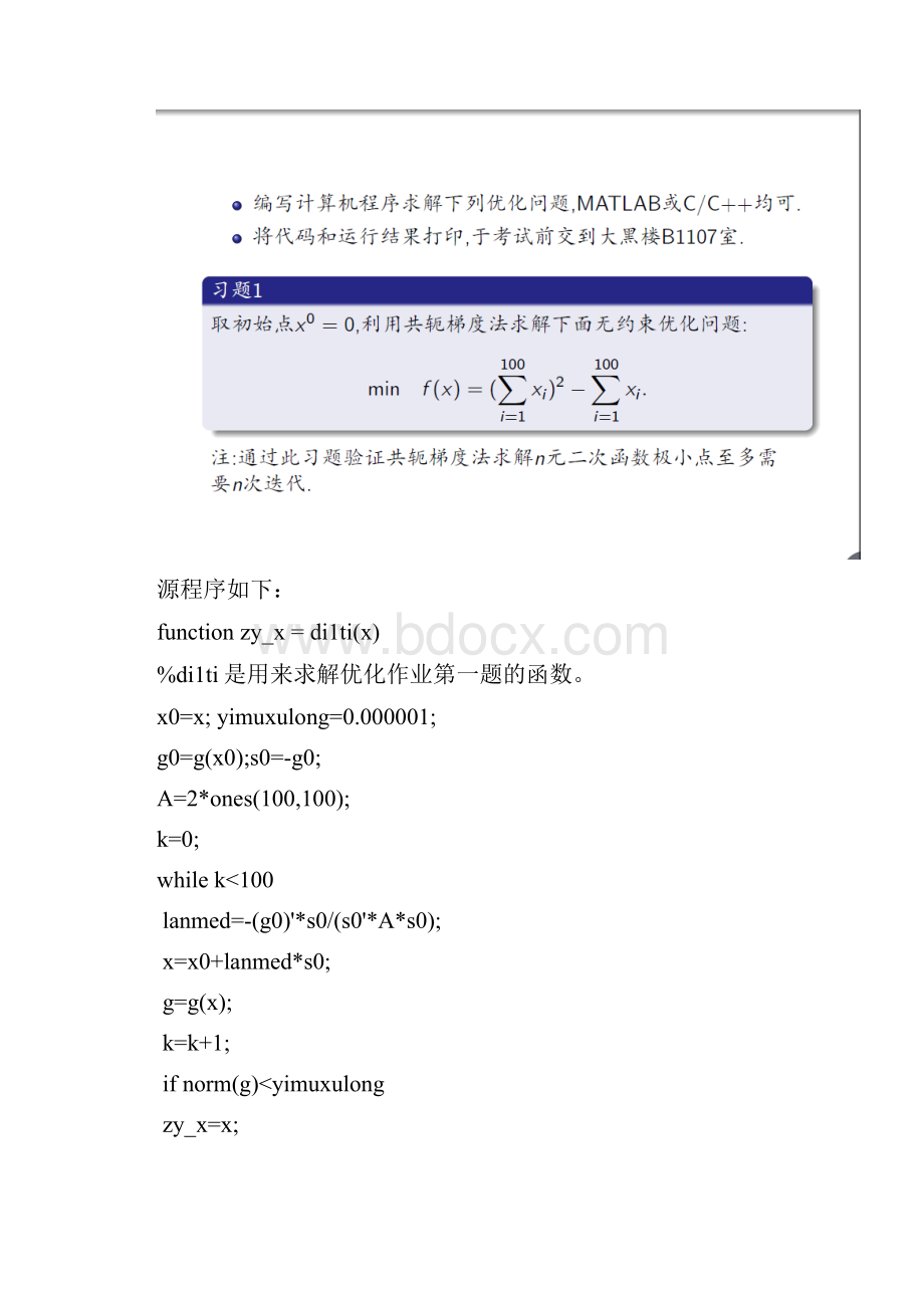 优化方法MATLAB编程 大连理工大学.docx_第2页